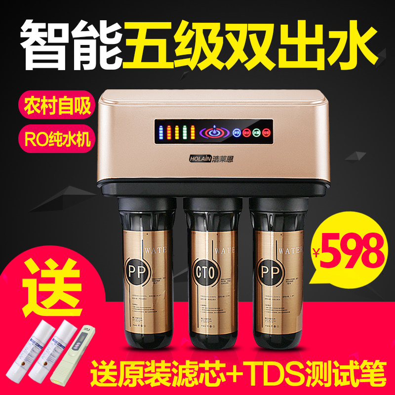 纯水机ro反渗透净水器家用直饮自来水纯净水厨房水垢过滤器