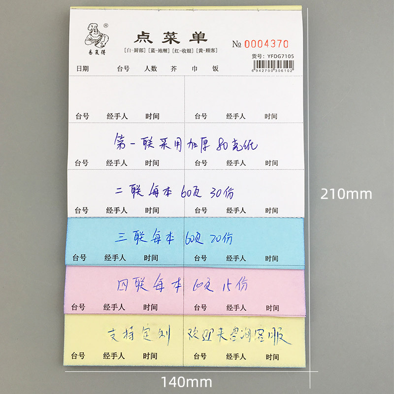 防水点菜单苐一联加厚防油带虚撕线可撕点餐单二联三联四联可定做