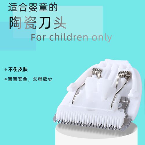 适用 圣婴岛 婴儿理发器 儿童电推剪 陶瓷刀头 通用 配件