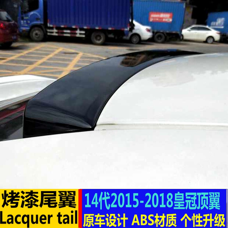 专用于皇冠尾翼 15-18款14代新皇冠改装后玻璃顶翼免打孔定风翼