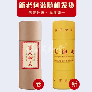 7cm雷火神灸大炮灸纸筒灸特大号家用无烟加粗大艾条雷火神针1支价