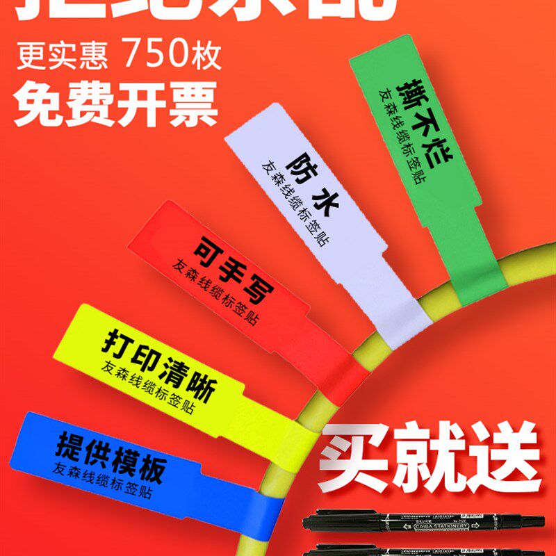 友森网线标签贴纸A4防水线缆标签彩色网络通信机房电线贴纸70*24