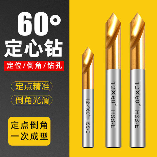 含钴中心钻头定点钻60度不锈钢加长定心钻镀钛点孔钻