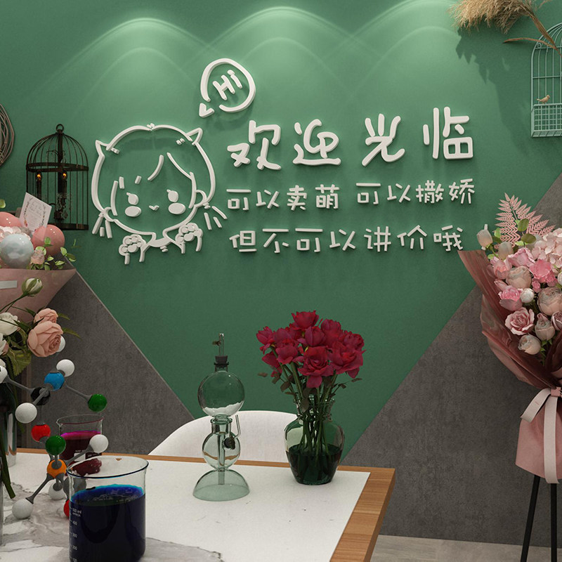 欢迎光临收银吧台墙贴纸网红童装店铺服装店墙面装饰布置布景创意
