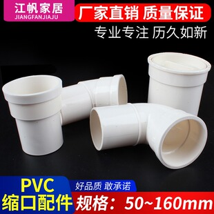 pvc内外插缩口直接弯头三通管件排水管变径接头加长50 75 110 160