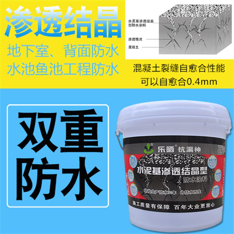 水泥基渗透结晶型防水涂料地下室内墙楼顶水池泳池鱼池背水面防水