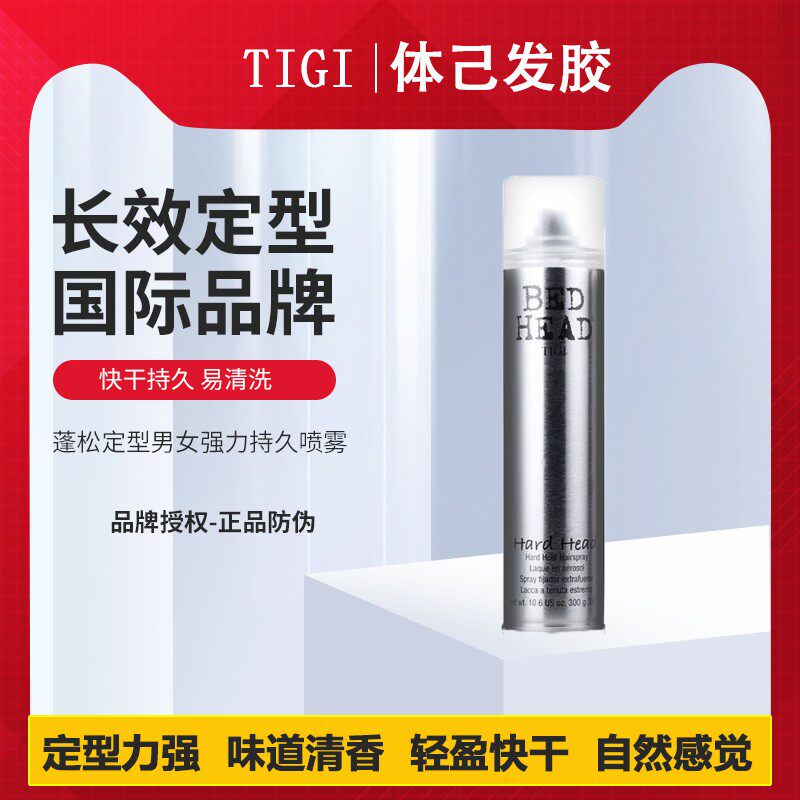 宇宙发油 TIGI发胶定型喷雾头发定型水干胶男清香持久碎发整理