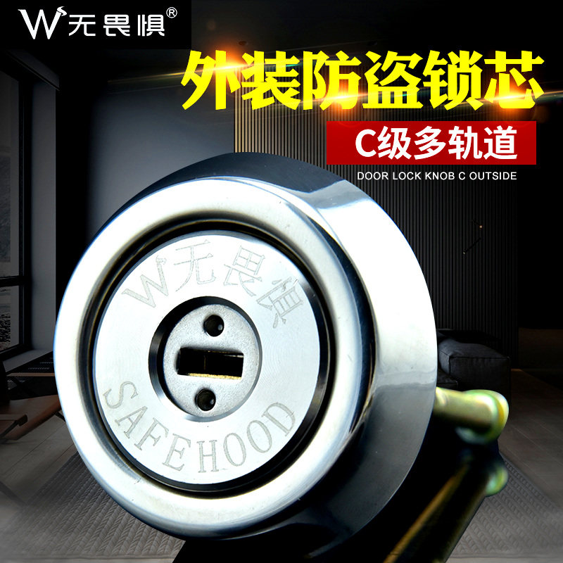 无畏惧C级多轨道空转锁芯木门铁门老式外装大门叶片通开防盗锁芯