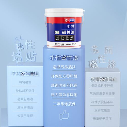 环保磁力漆家用磁吸墙面漆涂料黑板白板漆配套强磁底漆水性磁性漆