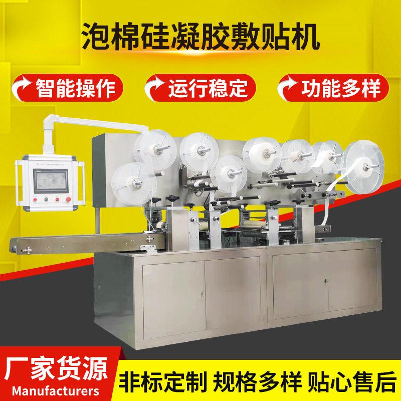 泡棉硅凝胶敷贴机全自动水凝胶包装设备冰敷贴降温敷贴打包机