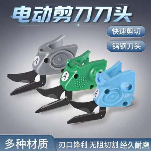 电剪刀头配件手持式裁布机电动刀头切布刀片皮革服装裁切钨钢刀头