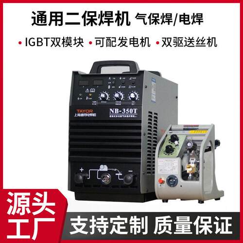 上海通用NB-350/500T二保焊工业级多功能二氧化碳气体保护焊设备
