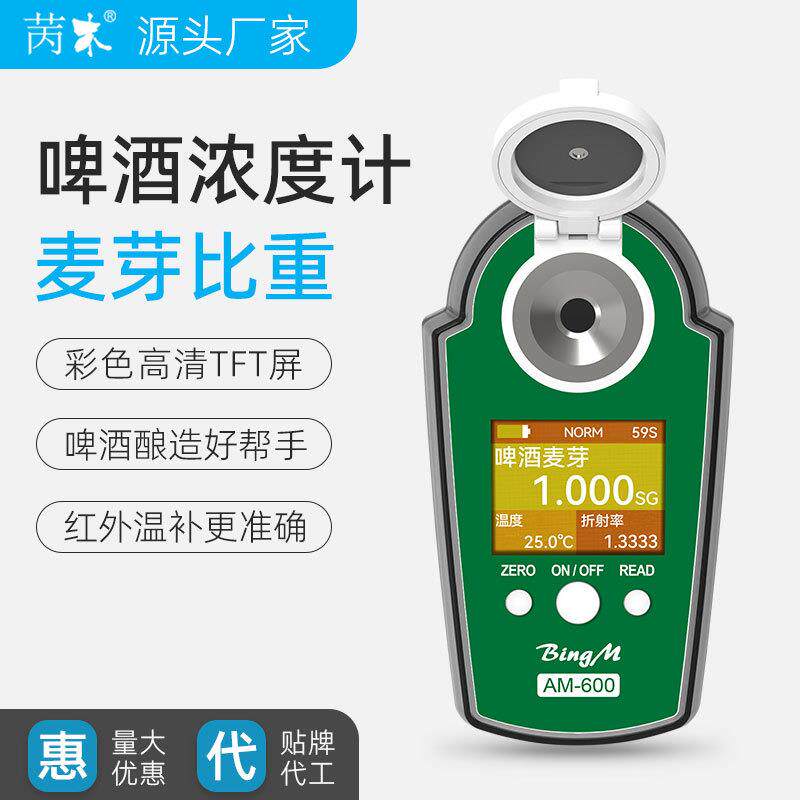 苪木数显啤酒浓度计折光仪麦芽比重折射仪器酿造精酿测糖精度