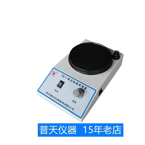定制78-1磁力加热搅拌器实验室化工调温电动磁力加热搅拌机