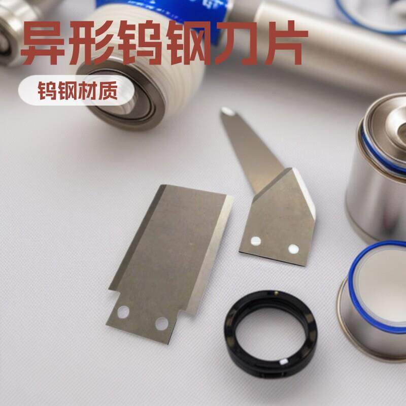 异形非标刀片弧形锯齿三角月牙尖刀不锈钢钨钢纺织食品裁切割刀