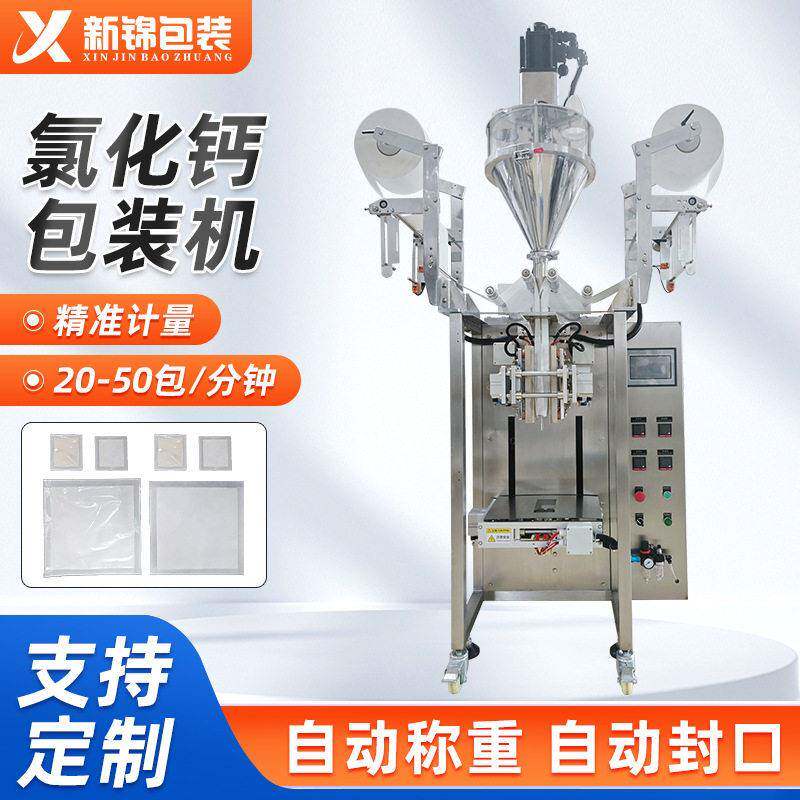 广东集装箱干燥剂包装机双膜干燥剂连袋包装机脱氧剂连袋包装机