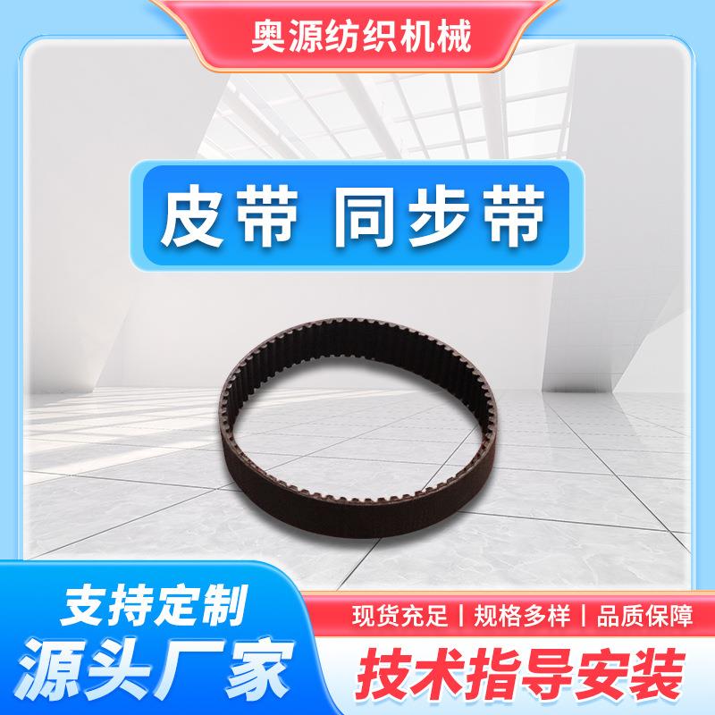 厂家直销纺织经编机单双面齿同步轮皮带同步带传送带纺织机配件