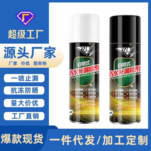 道骐自喷防水补漏喷剂补漏王屋顶防水涂料裂缝漏水堵漏外墙防漏水
