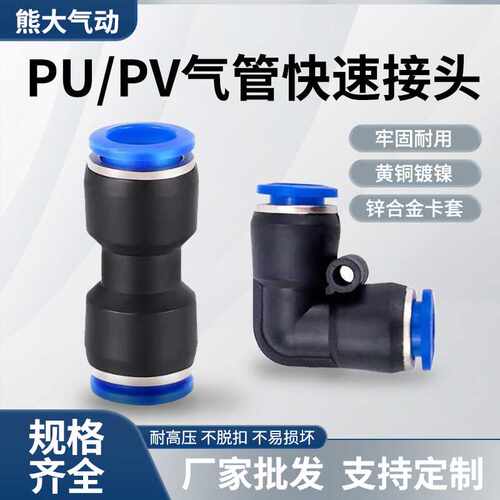 气动元件PU8直通PV10直角弯头气管接头快插对接蓝色塑料PG6-4变径
