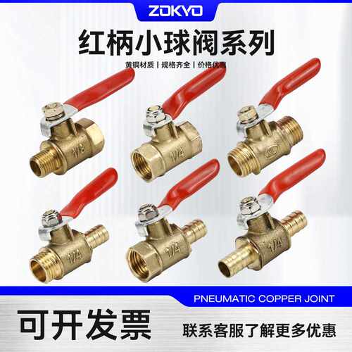 铜气动DN15红柄内外丝宝塔2分4分小球阀水开关1/4水管放气泵阀门
