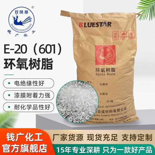 双凤凰E-20固体环氧树脂，防腐绝缘耐高温，环氧树脂粉沫涂料专用