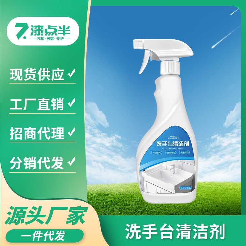 洗脸盆清洁剂洗手池水垢清洗浴室洁瓷剂