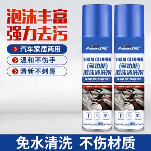 多功能泡沫清洗剂汽车内饰清洗剂强力去污皮顶棚车内清洁神器