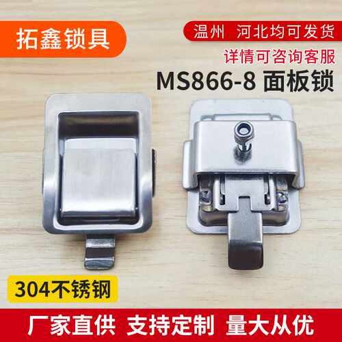 MS866-8锁304不锈钢面板锁埋入式拉手锁卡车工具箱锁MS858-2B
