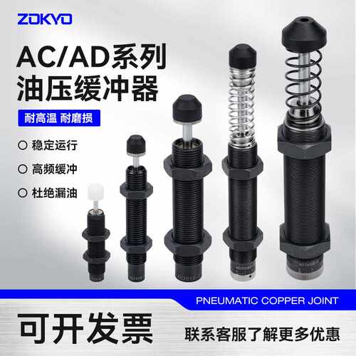 液压缓冲器油压缓冲器阻尼器机械手配件AC1416 ACA1007/1210/0806