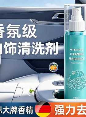 汽车内饰清洗剂免水洗多功能香氛真皮座椅织物清洁剂强力去污翻新