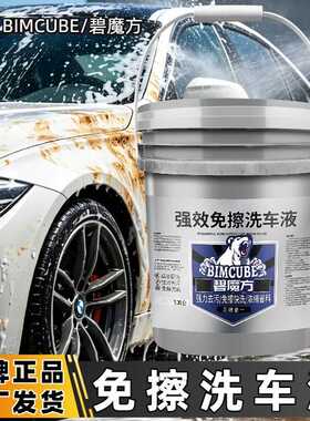 碧魔方汽车免擦拭洗车液大桶鸟粪虫胶清洗剂轮毂自洁素洗车店专用