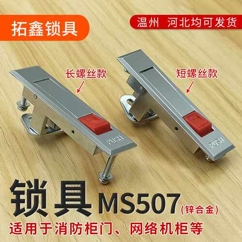 MS507网络机柜锁机械锁具消防箱配电箱锁弹跳锁锌合金平面锁