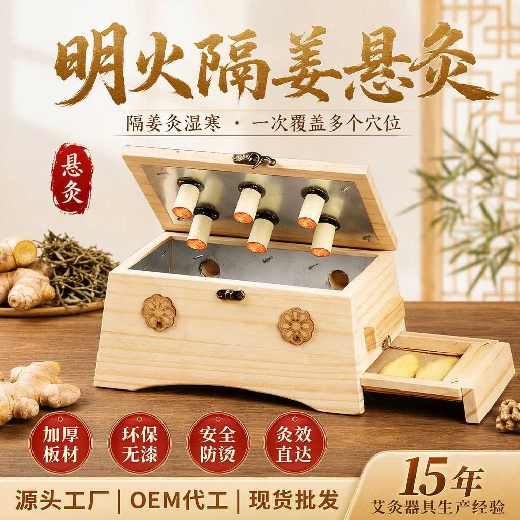 实木艾灸盒子随身灸家用防烫木制隔姜灸熏蒸仪美容院专用艾炙器具