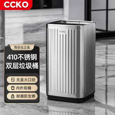 CCKO双层垃圾桶无盖不锈钢家用客厅卫生间酒店客房高颜值垃圾筒