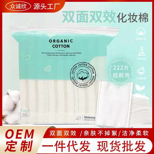 化妆棉片厚款棉用脸部擦脸卸妆棉片美容院大量装加厚卸妆棉222片