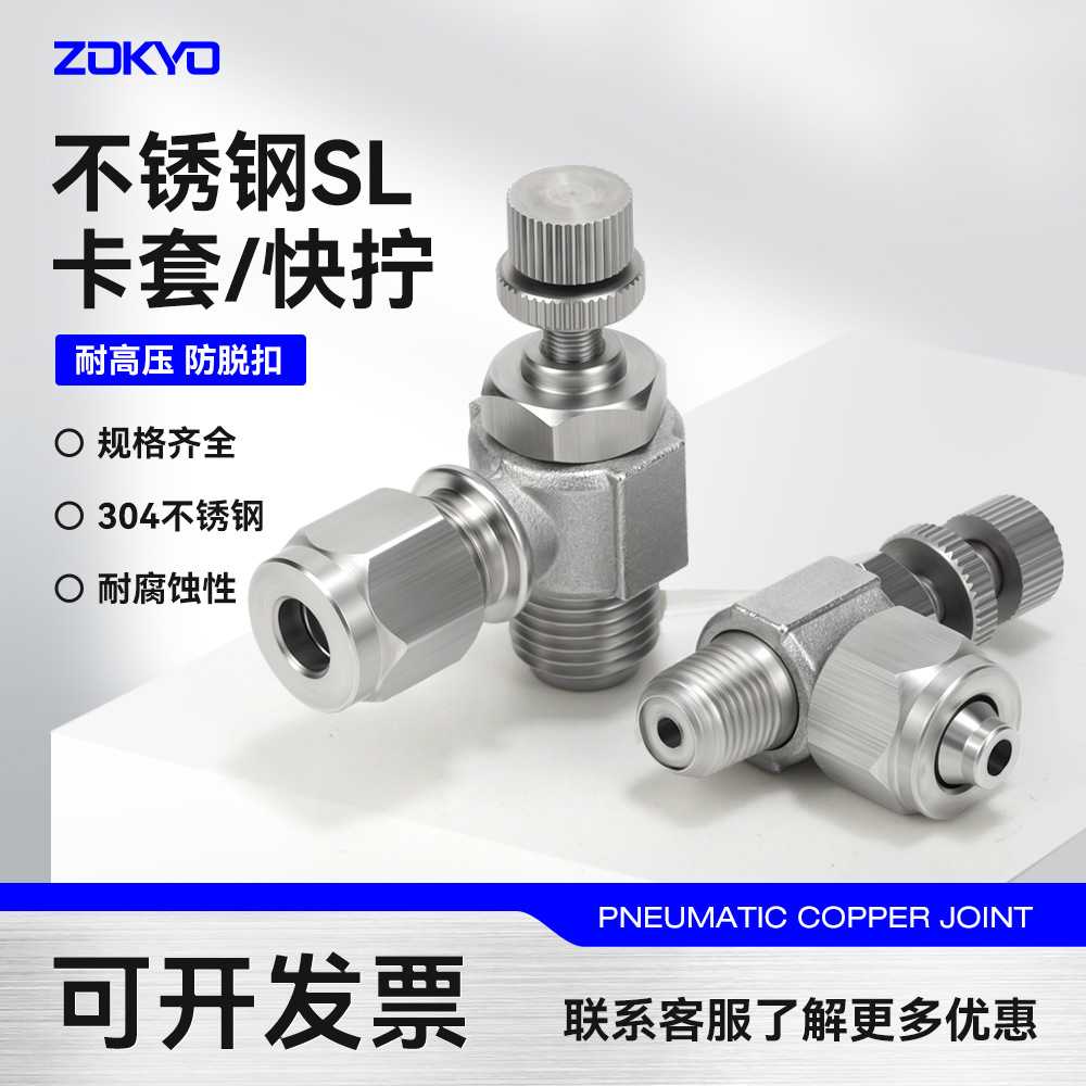 304不锈钢气动气管接头SL卡套节流阀高温高压耐腐蚀SL快拧节流阀