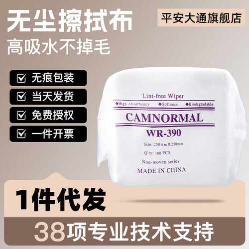 无尘纸白色无纺布吸水油除尘洁净室电子车间工业家用车用擦拭纸
