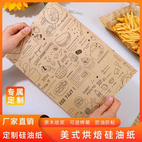 厨房美式烘焙硅油纸防油防粘烤盘垫纸吸油纸耐高温烤箱炸锅防油纸
