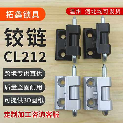 CL029暗铰链212铰链配电箱门锁锌合金铰链CL212  开关门铰链