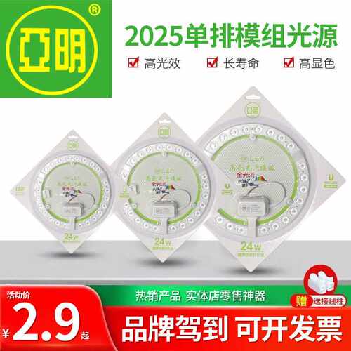 正品亚明led模组光源24w18w圆形改造灯板促销价替换磁吸灯芯