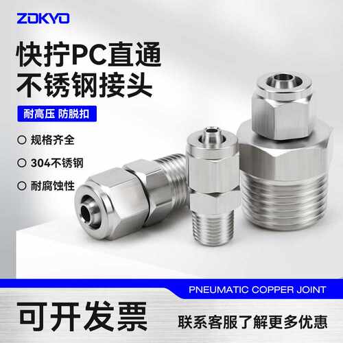 304不锈钢快拧接头PC8-02直通外螺纹终端气动气管接头1分ZG4分NPT
