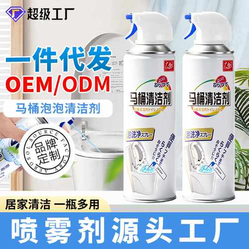 【广合】马桶清洁剂泡泡慕斯洁厕泡泡马桶防溅水水垢厕所清洁剂