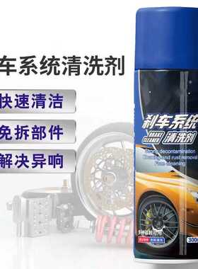 汽车刹车盘清洗剂摩托碟刹保养防锈卡钳除锈异响刹车减噪消音清洁
