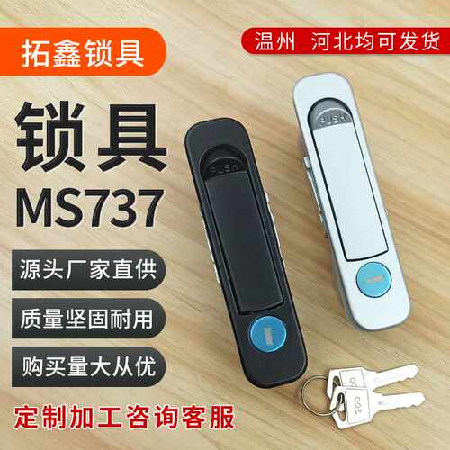 MS737电柜箱平面锁开关控制柜锁弹跳锁机柜门网络机柜门锁