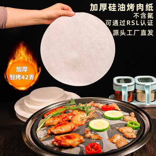 42克加厚硅油烤肉吸油纸烘焙防粘油纸烤箱烤盘耐高温吸油垫纸