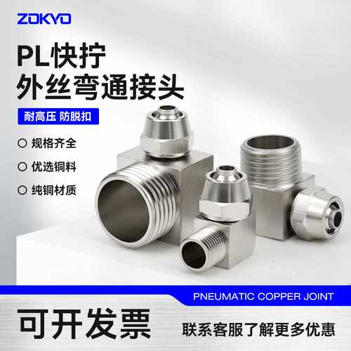 铜镀镍气动气管快拧接头直角弯头PL8-02锁母接头1/3/4分6/10/12mm