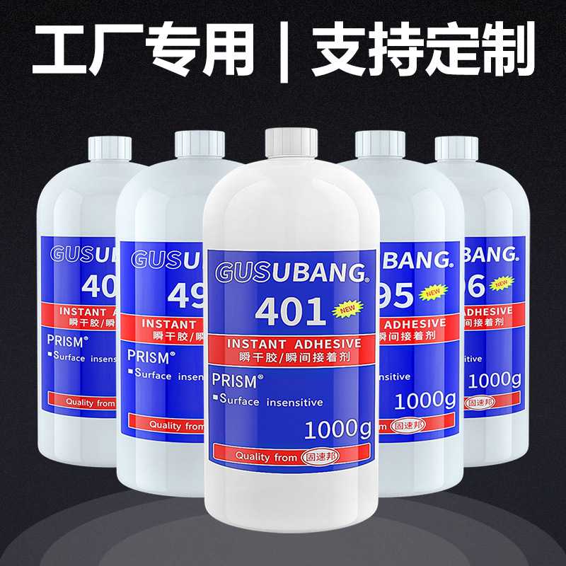 1000g大瓶401胶水强502粘塑料橡胶鞋美甲金属495406万能胶速干