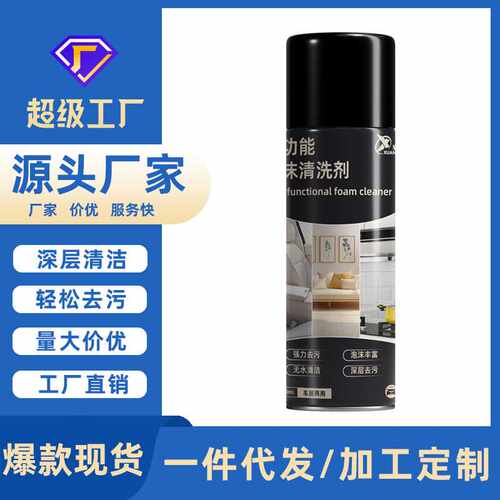 汽车多功能泡沫清洗剂车用顶棚内饰座椅清洁剂家用沙发浴室去污剂