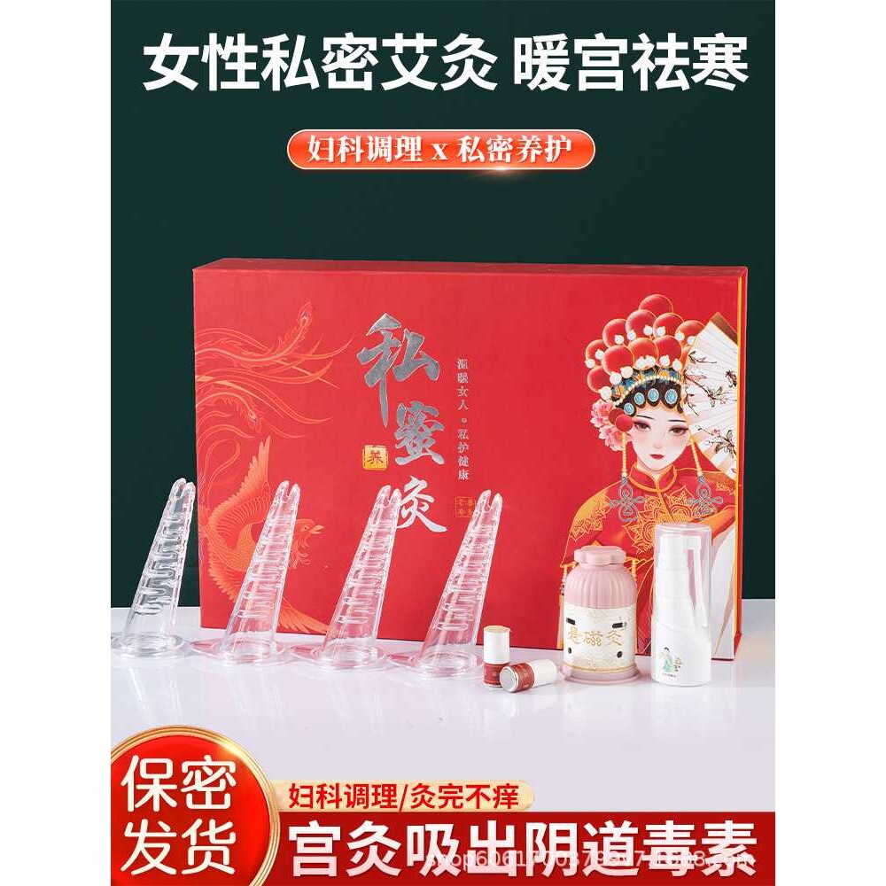 新款脸谱磁吸私密灸套盒女性妇科宫寒会阴灸艾灸私护灸美容院导管