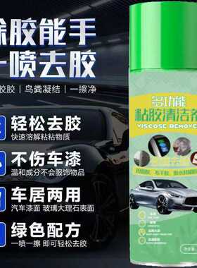 汽车除胶剂家用不干胶多功能粘胶去除剂万能去胶神器双面胶清洗剂